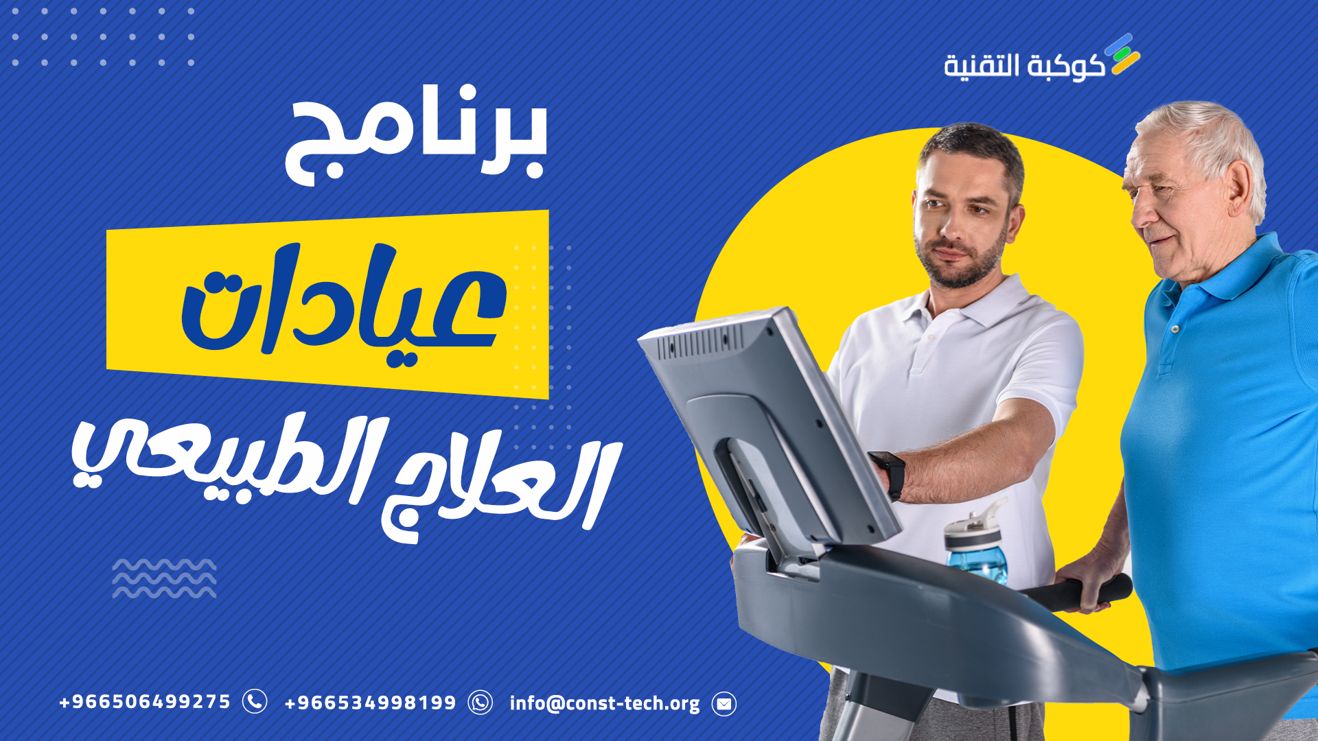 برنامج عيادة العلاج الطبيعي: الحل المبتكر لإدارة مراكز العلاج الطبيعي بكفاءة