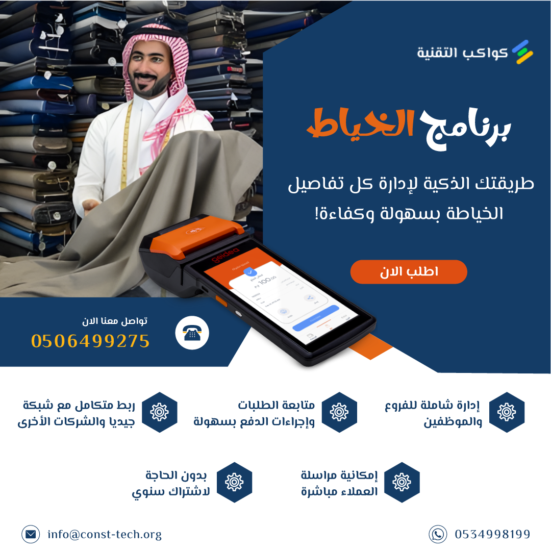 برنامج الخياط: الحل الشامل لإدارة أعمال الخياطة بكفاءة