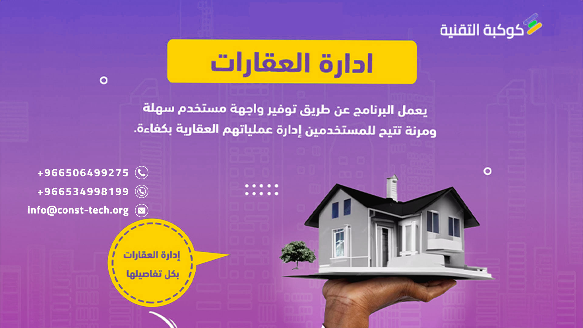 برنامج إدارة العقارات: الحل الشامل لإدارة الممتلكات بكفاءة