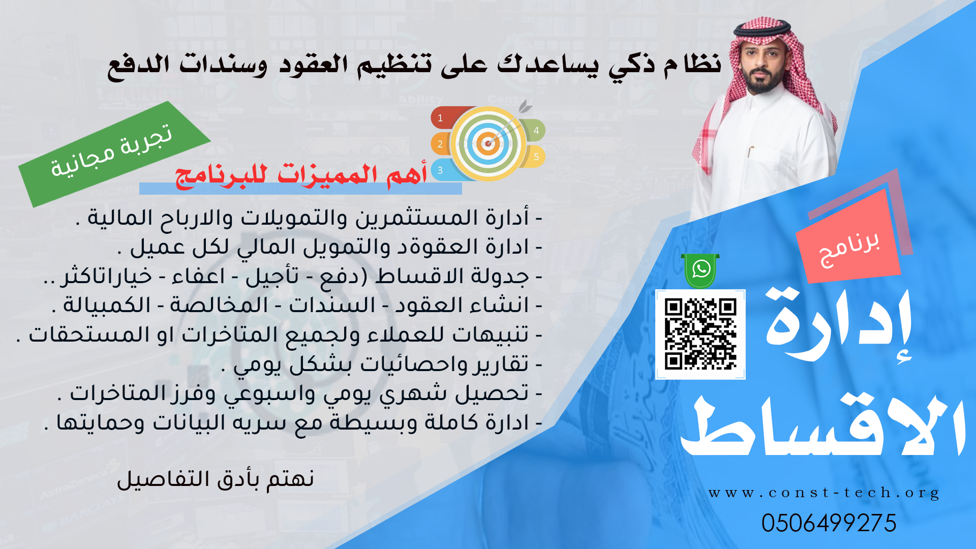 ادارة التقسيط